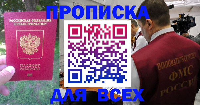 прописка паспорт в Дербенте